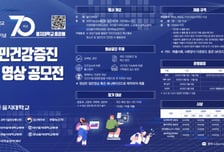 AI로 그리는 건강한 미래…을지대학교 총장배 영상 공모전