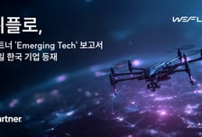 美 가트너 '이머징 테크' 보고서 등재…유일한 韓 스타트업 어디
