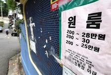 '최고가' 서울 원룸 월세 한풀 꺾였다…"강남·서초 여전히 최고 수준"