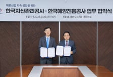 캠코-해진공, 국내 해운업 경쟁력 키우기 위해 맞손