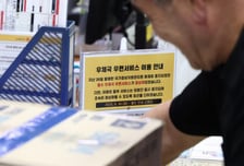 하필 제일 바쁠 때…전산망 마비 '불똥' 튄 우체국, 수장마저 '공석'