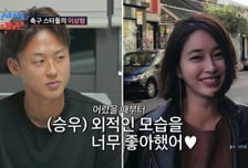 이승우 "어릴 때부터 이민정=이상형"…'이미주와 결별' 송범근은?