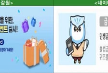 "'고수익 보장' 믿으면 된다? 안 된다?"…퀴즈 풀면 경품준다