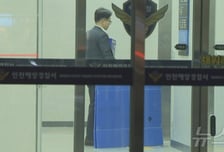 "순직 해경 왜 홀로 출동했나"…검찰, 사고 당시 팀장 피의자 조사