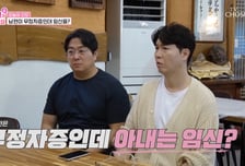 남편 '무정자'인데 넷째 임신한 아내 "친자 맞으면 짐 싸서 나가라"