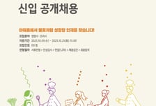 아워홈, 하반기 영양사·조리사 공개 채용..."급식사업 확장"