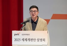 삼일PwC, 세제개편안 설명회..."기업경영 중요 과제"