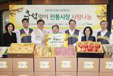 국민은행 '추석맞이 전통시장 사랑나눔' 행사