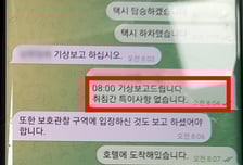 "8시 기상" 보고 압박에 허둥지둥…'모텔 셀프 감금' 이렇게 속았다