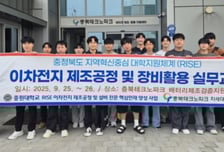 "배터리 미래는 우리가 책임진다" 중원대, 이차전지 실무교육 실시