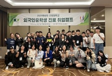 "한국 취업 첫걸음 떼다" 건양대, 외국인 유학생 진로·취업 캠프 성료