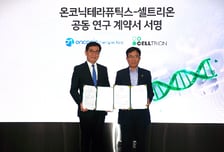 온코닉테라퓨틱스, 셀트리온과 '재발성 난소암' 병용요법 임상 2상 신청