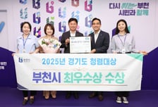 부천시, 경기도 청렴대상 최우수…31개 시군 중 '최다'