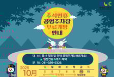 안양시, 추석 맞아 유료 공영주차장 66곳 무료 개방…5~9일