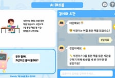 초등 AI 코스웨어 '알공수학', 수학 학습 최적화 AI 에이전트 적용