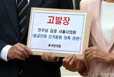 국민의힘, '민주당 경선 동원 의혹' 시의원 고발…"몸통은 김민석"