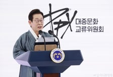 [속보]이재명 대통령 "대중문화교류위, 산업 성장 역할 해주길"