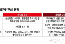 고난도상품 팔 때 투자자 연령·재산·경험 등 6개 확인 의무화