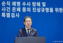 '혐의 다지기' 집중하는 채 해병 특검, 첫 기소 누구? 언제?