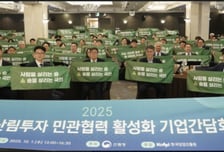 산림청, '해외산림투자 민·관협력' 본격 확대