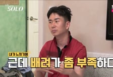 "배려심 부족해" 28기 영철, 순자 밀어내더니 2순위 데이트 매칭