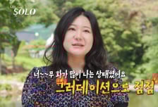 '영수 지킴이' 정숙, 물까지 쏟고…"오빠밖에 안 남았다" 직진 고백