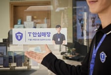 SKT, 24시간 보안센터·안심매장 도입…"고객 접점 보안 강화"