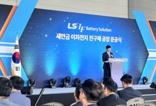 엘앤에프·LS 합작 전구체 공장 준공…"K배터리 밸류체인 강화"