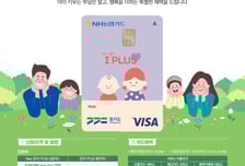 문화·생활 할인 풍성 '경기 아이플러스 카드'…테마파크 최대 50%