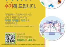 부모님께서 드시던 게 마약류?…'마약류 안전정보도우미' 앱서 확인