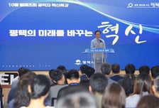 정장선 평택시장 "시 통합 30주년...혁신으로 미래 100년 준비"