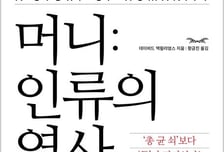 인류가 돈을 이용할 때, 돈도 인류를 이용했다