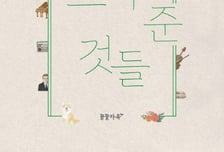 [신간] '음악과 동행' 50여년, 책으로 펴낸 글로벌 의사 과학자