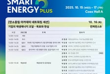 기업 재생에너지 확보, 목표와 현실은? SEP 콘퍼런스에서 확인하세요