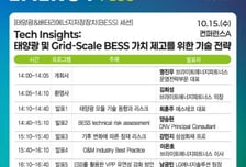 돈 되는 '태양광·BESS' 시장 전망, SEP 콘퍼런스에서 확인하세요