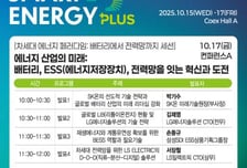 '배터리와 전력망'의 미래가 궁금하세요? SEP 콘퍼런스에서 확인하세요