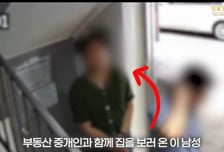 "집 보러 왔습니다"…중개인이 누른 비번 유심히, 20분 뒤 벌어진 일