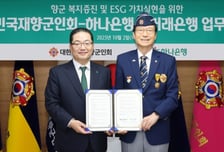 하나은행, '참전유공자·전역 군인' 전용 모바일 브랜치 만든다