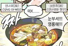 [곰국툰] 1~6회 몰아보기