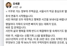오세훈 "이재명정부 주택공급 비현실적…서울시는 실현가능"