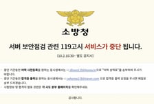 '119고시' 개인정보 유출…소방공무원 수험생 5만명 정보 털렸다