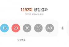 로또 1192회 당첨번호 '10·16·23·36·39·40'…보너스 '11'