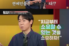 연예인은 '고급거지'…'100억 자산가' 황현희의 돌직구, 왜?