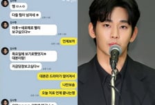 [단독]김수현, 군복무 중 김새론에 "당장 보고싶다" 카톡?…조작이었다