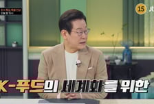 "의외인데요? 독자 상품으로 만들면···" 김풍 매직에 반한 이재명 대통령