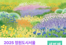 정원도시서울 국제심포지엄 열린다…"자연과 도시 공존 모색"