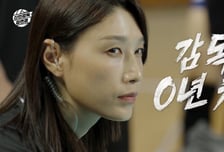 언더독이 원더가 될 때까지…‘신인감독 김연경’ [예능 뜯어보기]