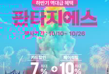 GS샵, 카드 할인에 적립금도 주는 하반기 최대 행사 '판타지에스' 개최