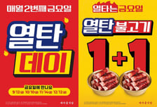 더본코리아 새마을식당, 10월10일 '열탄불고기 1+1' 프로모션
