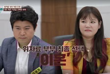 "오만정 다 떨어져" '이숙캠' 최초 이혼 부부 탄생…합의로 마무리
